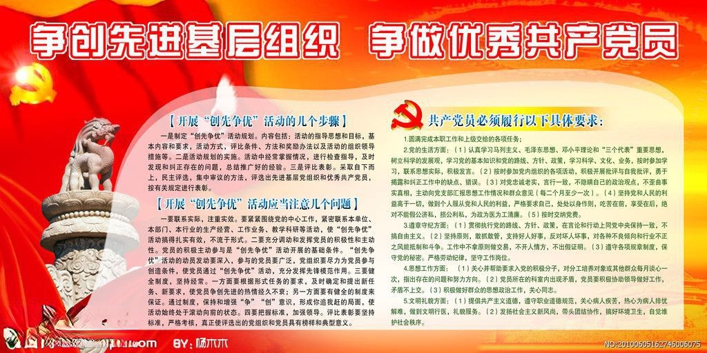 争创先进基层组织 争做优秀共产党员板报图片