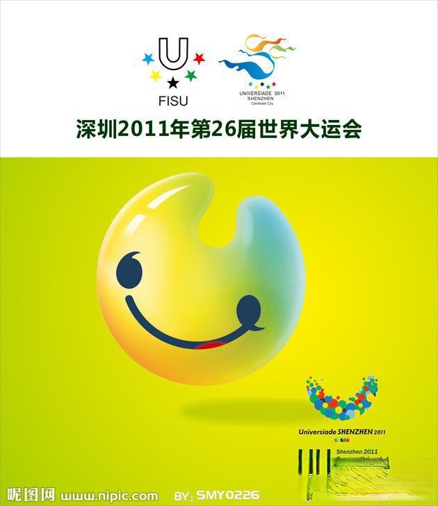 深圳大运会标志与吉祥物图片