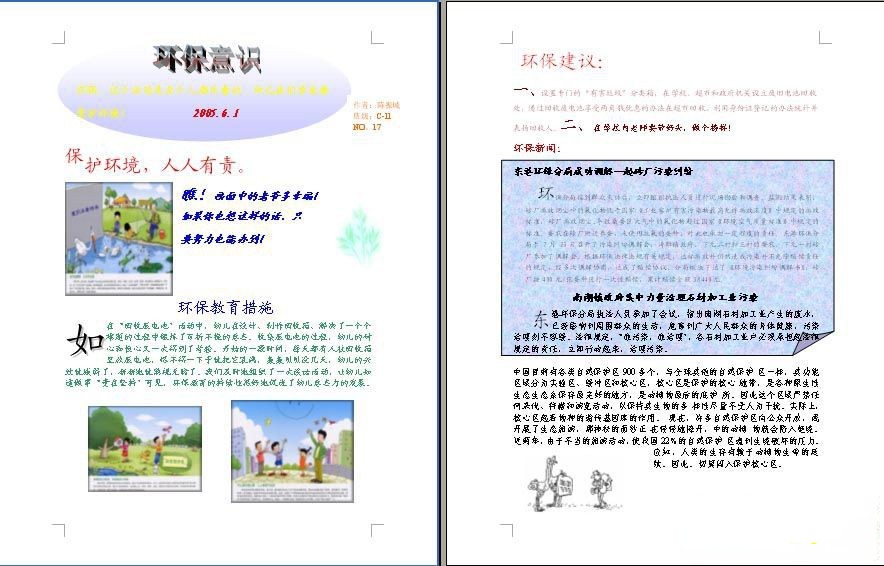 小学生环保宣传电子报设计作品：环保意识