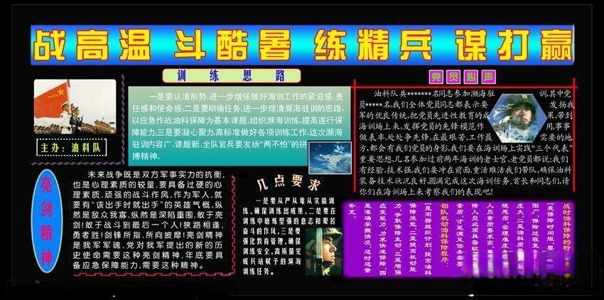 战高温斗酷暑练精兵谋打赢黑板报设计图