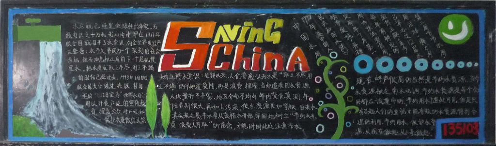 节水周黑板报：Sning China