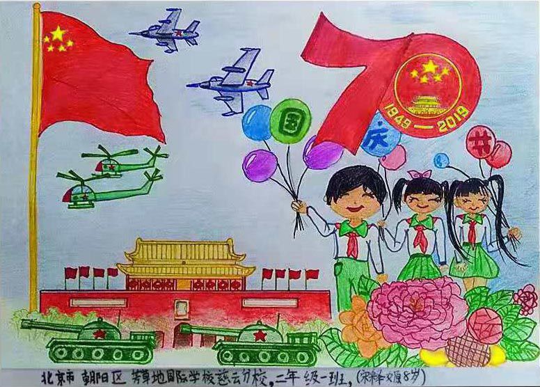 原创国庆70周年献礼儿童绘画