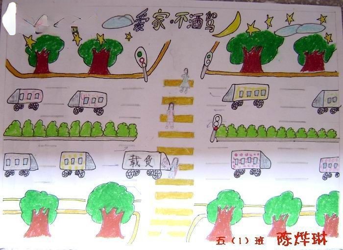 爱家不酒驾手抄报版面设计图