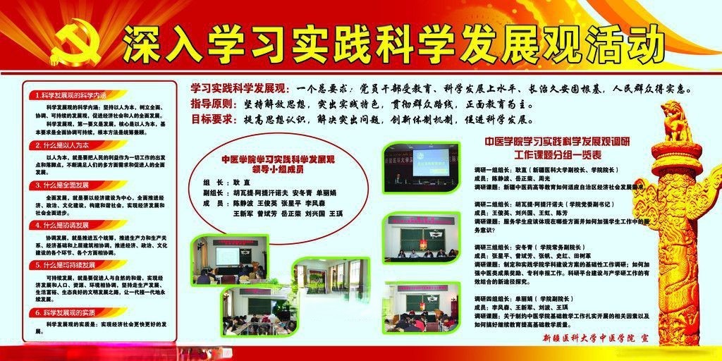 学院深入学习实践科学发展观展板