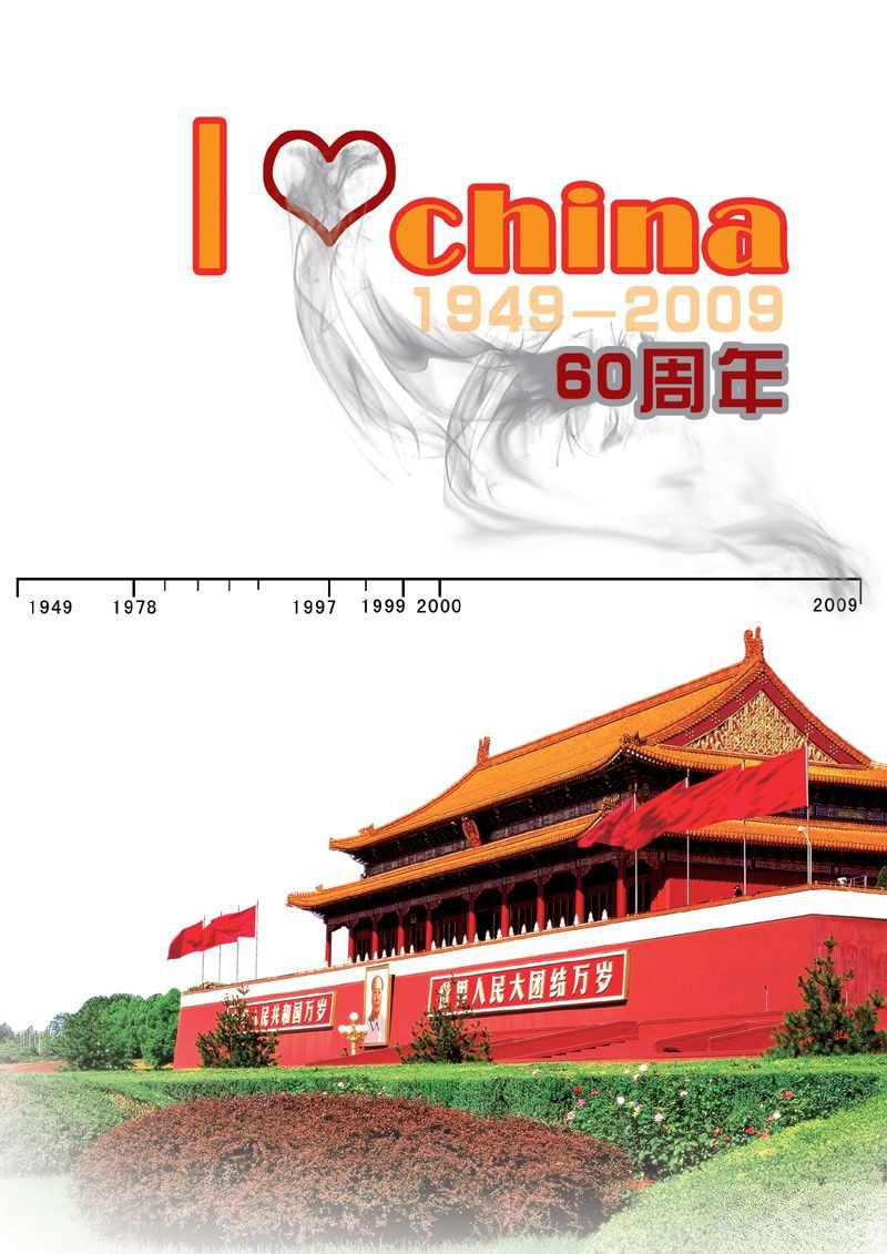 I Love china（1949-2022）60周年板报