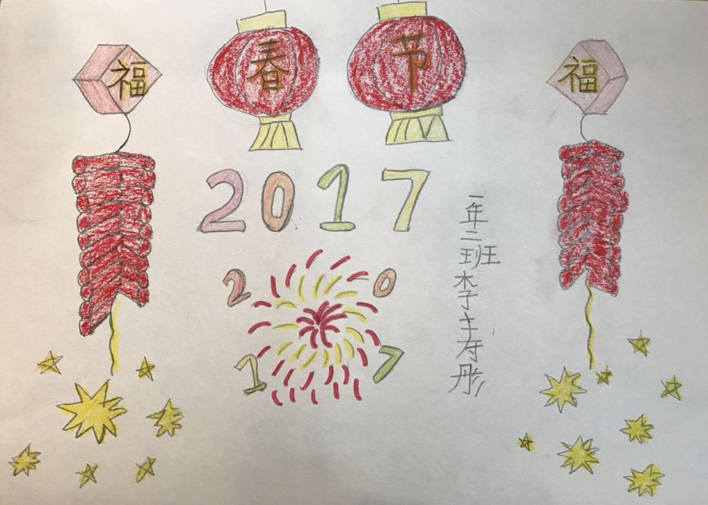 中国节之春节手抄小报