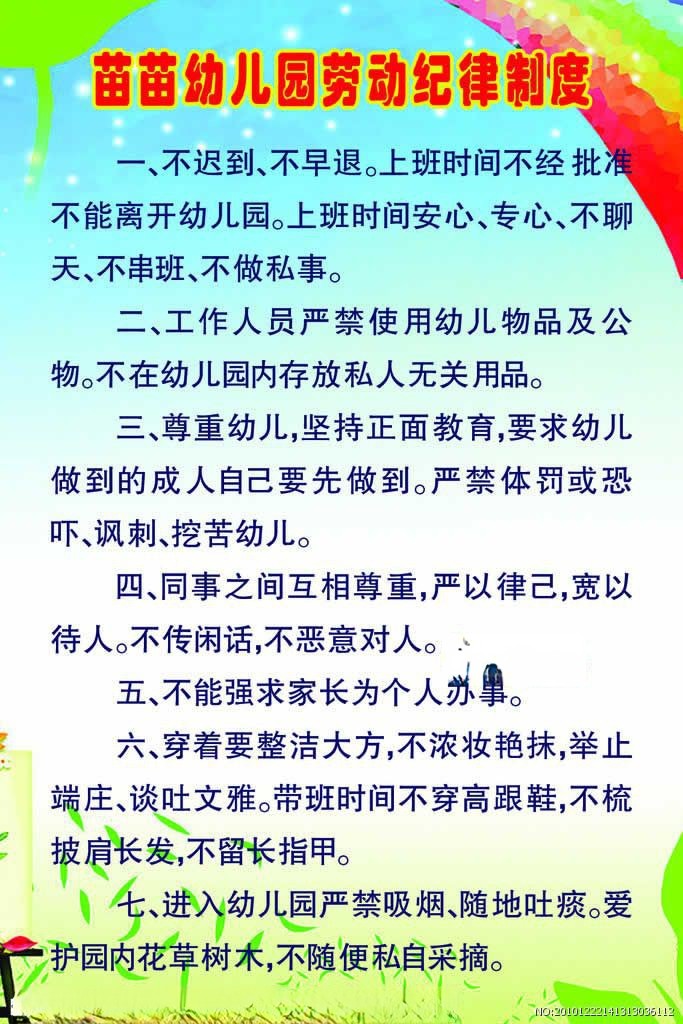 劳动纪律板报图片