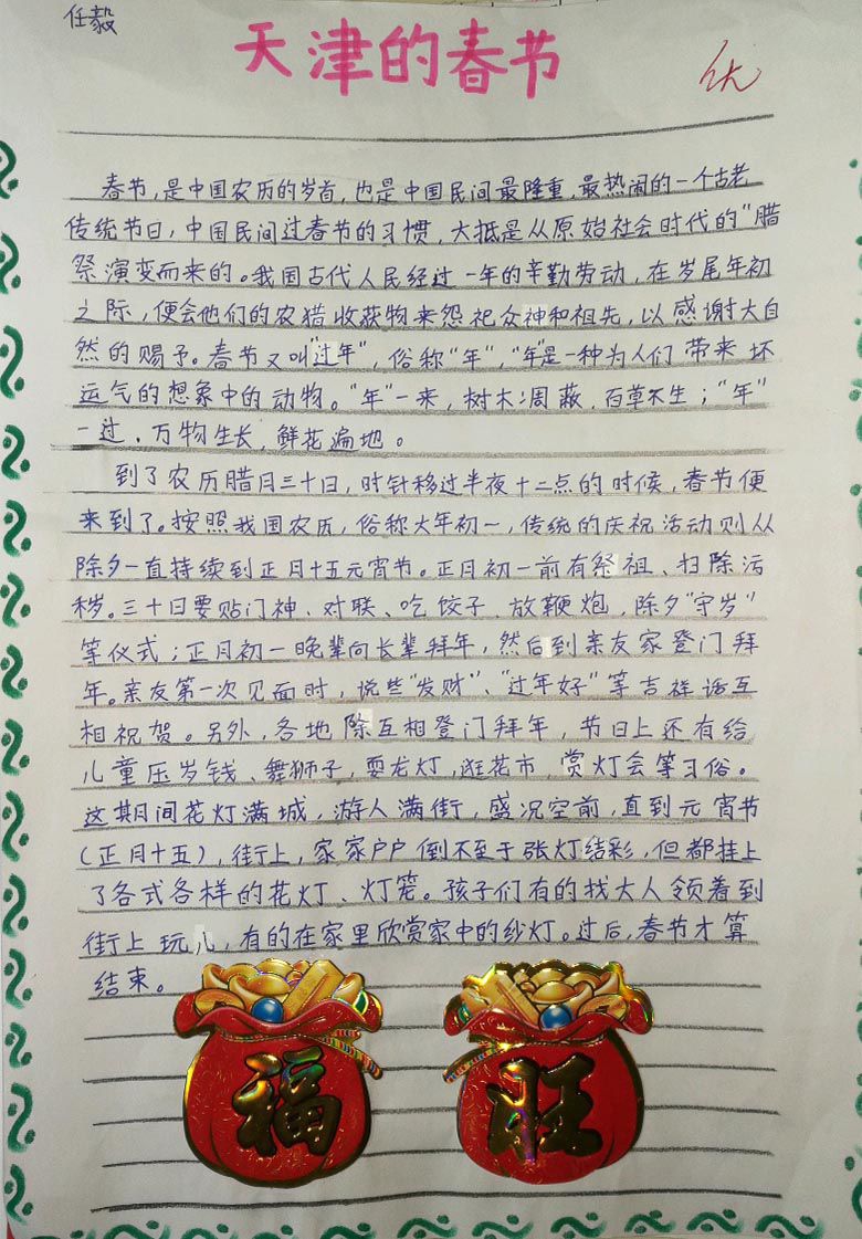 天津的春节习俗手抄报图片大全