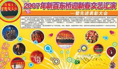 迎新春文艺汇演即现金表彰大会展板设计