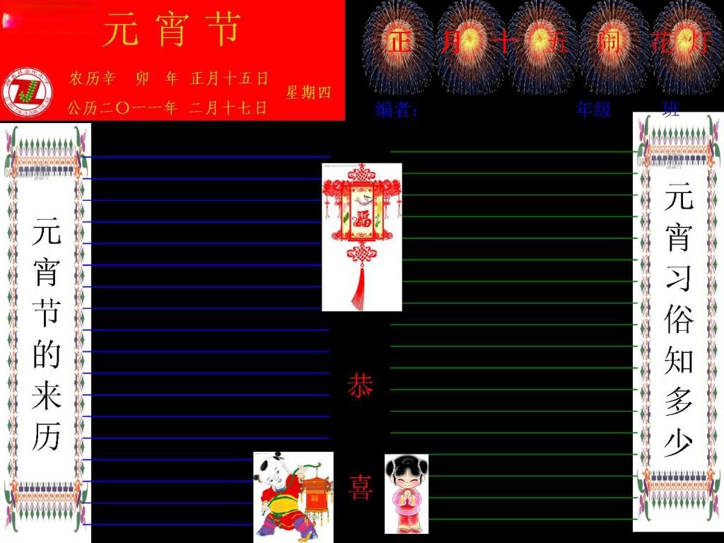 兔年元宵手抄报图片