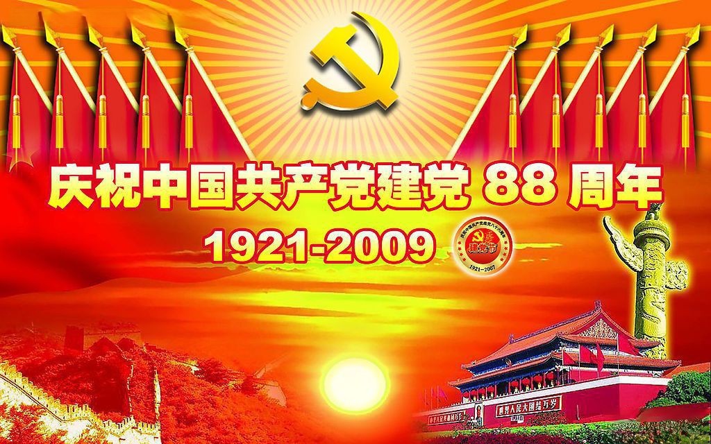 二〇〇九年庆祝中国共产党建党88周年宣传板报设计