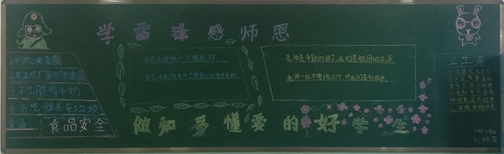 学雷锋感师恩手抄报，做知爱懂爱的好学生