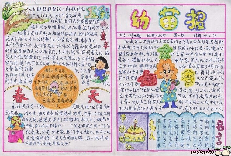 幼苗报妇女节专题手抄报欣赏