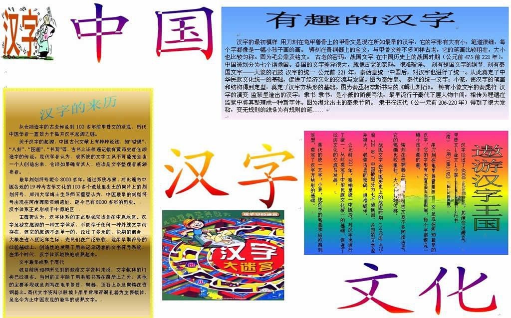 中国汉字文化手抄报图片及word源文件