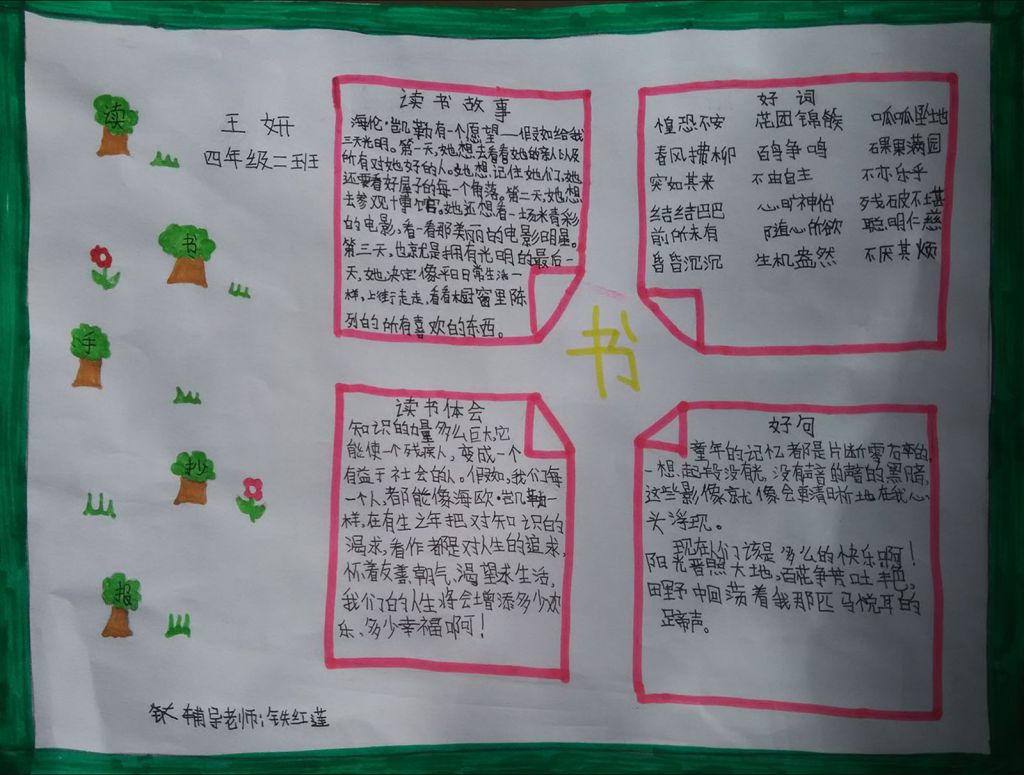 四年级遨游汉字王国手抄小报