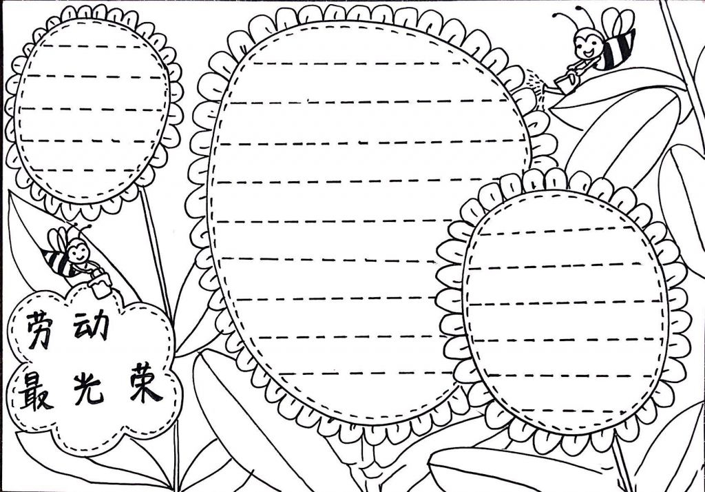 最新2022劳动节手抄报大全，有耕耘就有收获