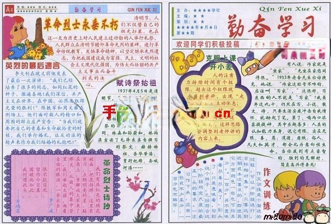 勤奋学习报清明节手抄报专刊：革命烈士永垂不朽