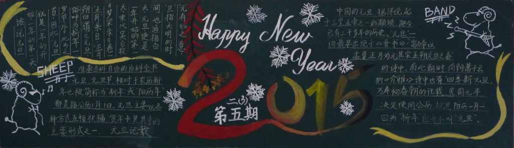 Happy new year黑板报图片