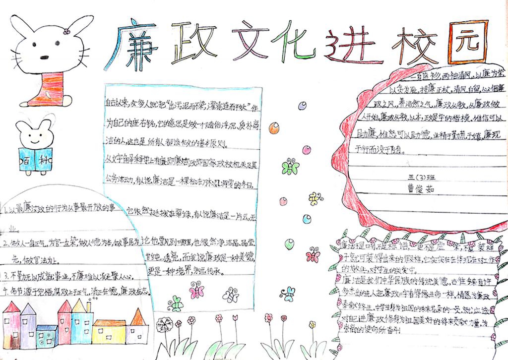 廉政文化进校园手抄报欣赏