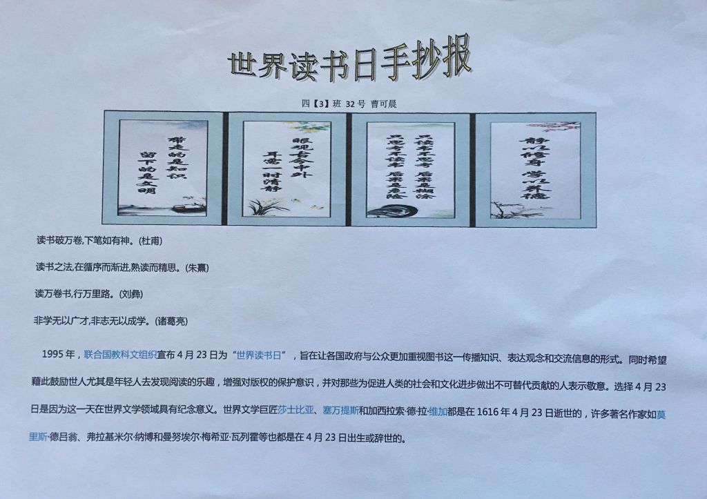 4.23全国读书日手抄报