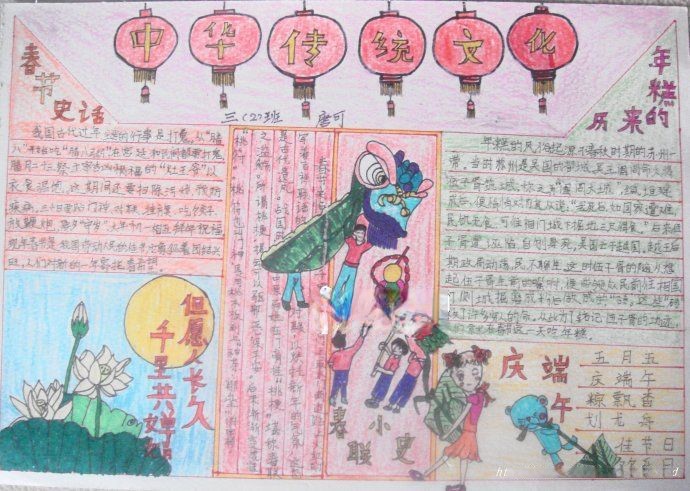 三年级语文手抄报：中华传统文化