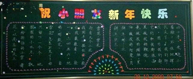 【组图】小学一年级庆祝元旦黑板报设计-共