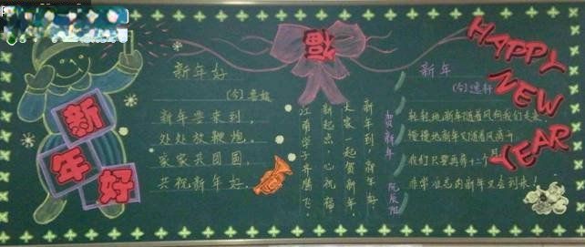 【组图】小学二年级学生庆祝元旦黑板报设计