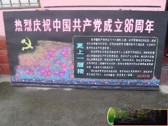 热烈庆祝中国共产党成立88周年黑板报