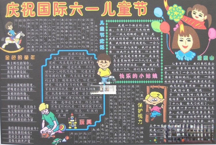 庆祝国际六一儿童节黑板报设计【精品】