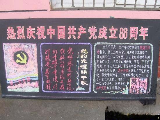 小学生庆祝71建党节黑板报设计