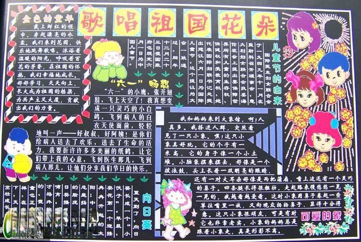 儿童节专题黑板报设计：歌唱祖国花朵
