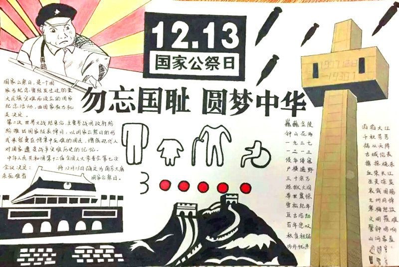 12.13国家公祭日手抄报大全，勿忘国耻圆梦中华