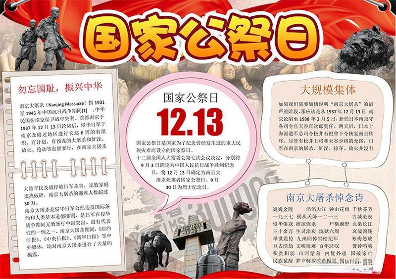 12.13国家公祭日手抄报大全，勿忘国耻圆梦中华