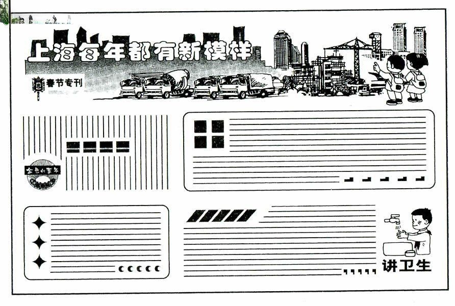 春节专刊黑板报版式：上海每年都有新模样