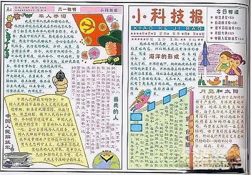 八一建军节手抄报专刊