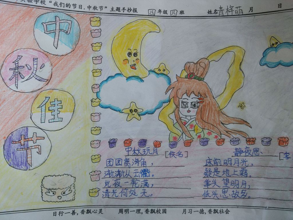 中秋节亲子手抄报设计图