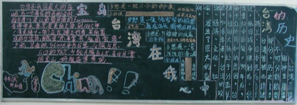 台湾在我心中黑板报作品欣赏-台湾的历史