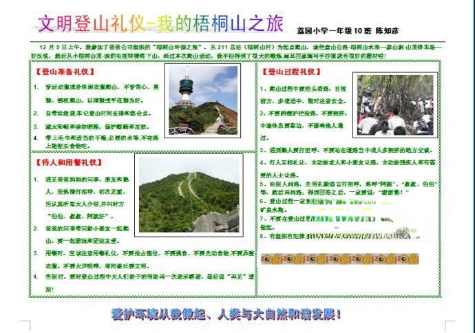 文明登山礼仪手抄报版面设计图