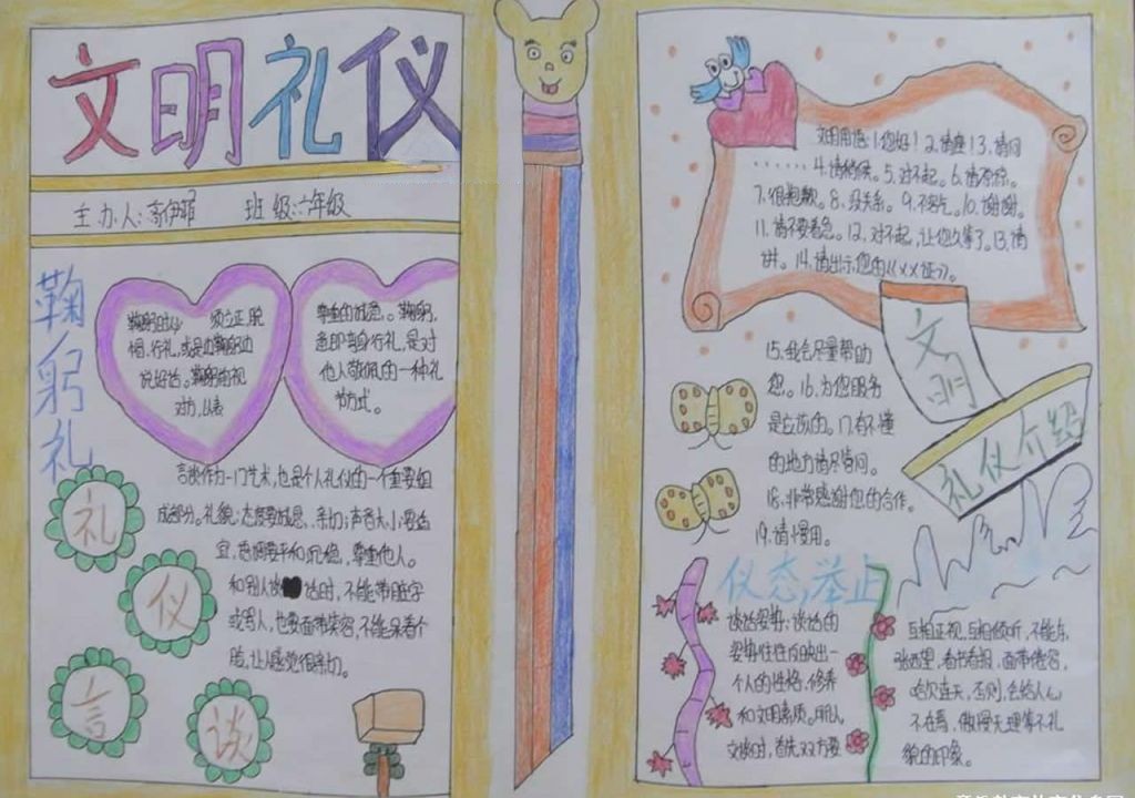 小学文明礼仪手抄小报