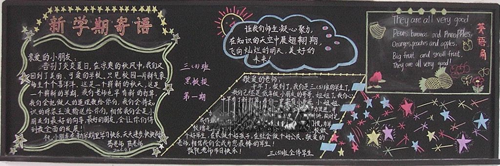 新学期新挑战黑板报