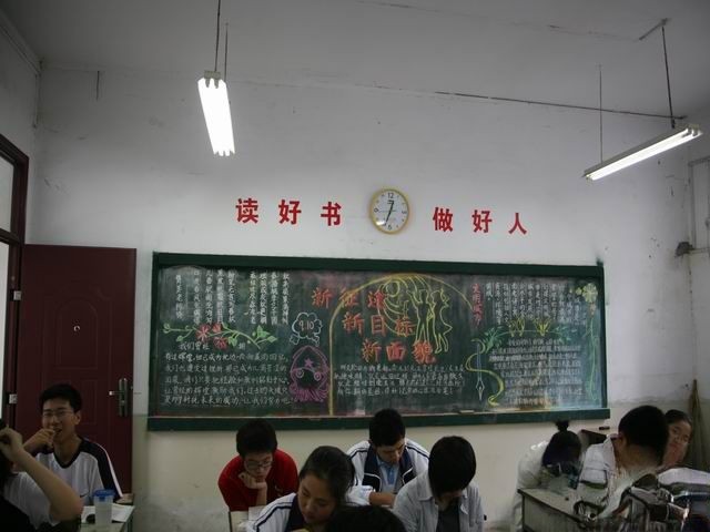 高一学生新征途，新目标，新面貌主题黑板报设计