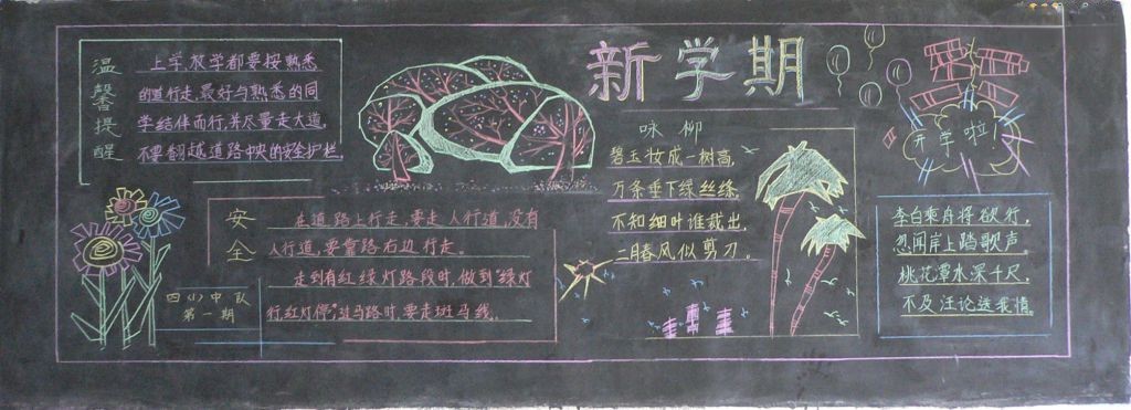 四年级新学期黑板报设计图欣赏-高清