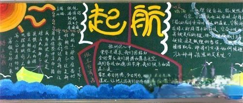 高二秋季新学期黑板报