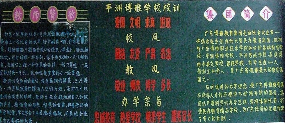 张进军手绘黑板报作品