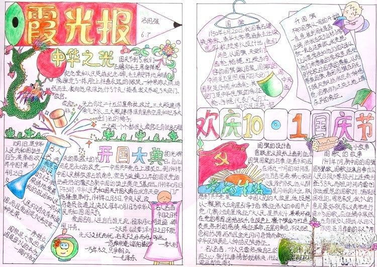 六年级学生欢庆10.1国庆节手抄报