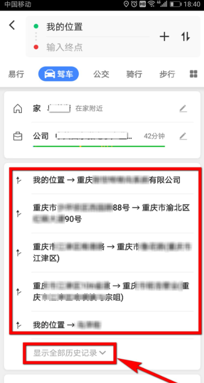 高德怎么看自己的行驶记录