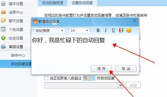 千牛怎么设置自动回复信息