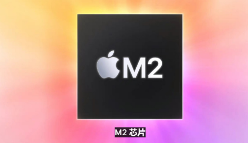 m2芯片什么时候发布20221