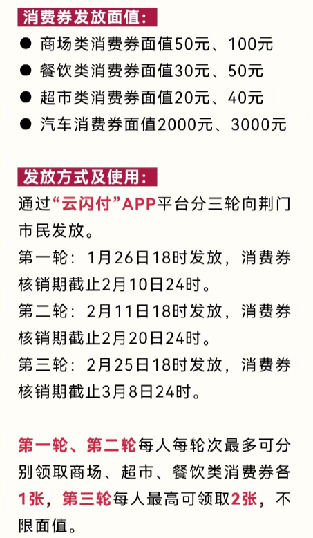 2022荆门云闪付消费券可以抢多少次4