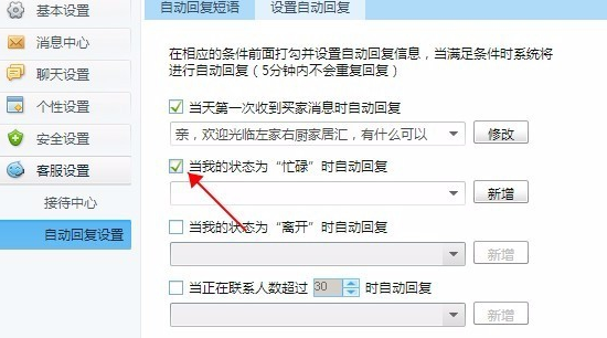 千牛怎么设置自动回复信息